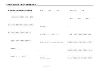 建筑企业流动资金借款合同书通用版