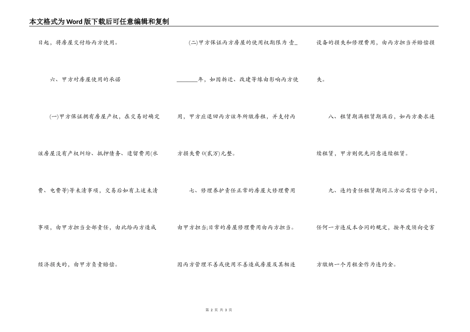 正规版农村房屋租赁合同_第2页