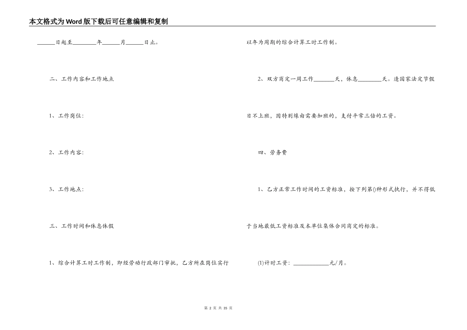 快递公司劳动合同_第2页