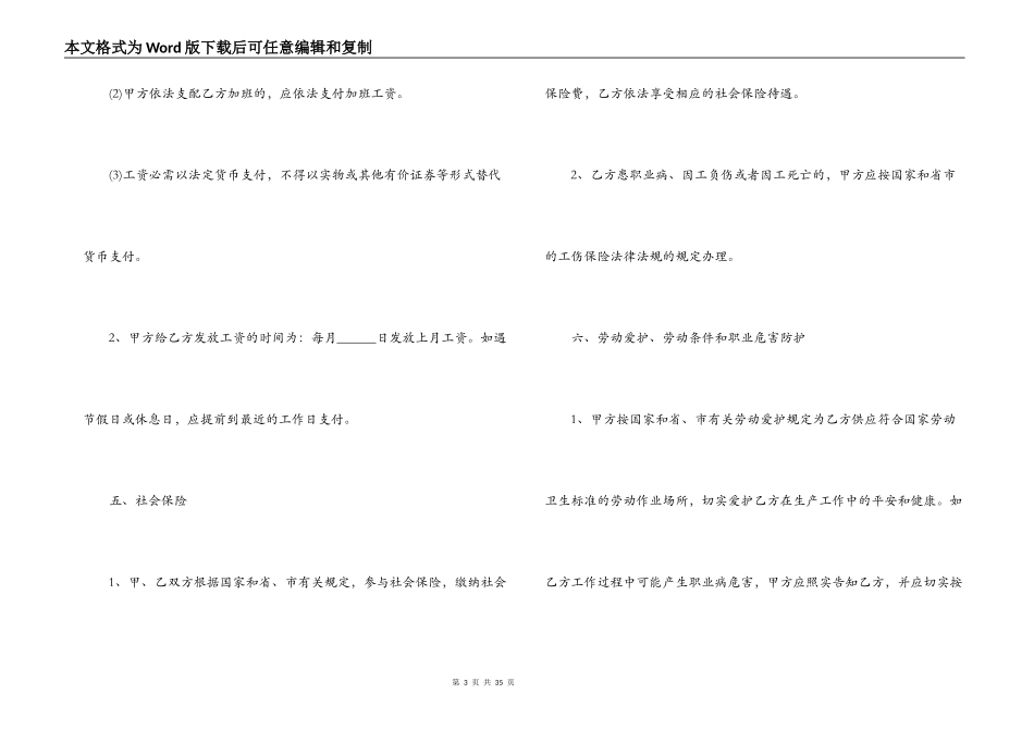 快递公司劳动合同_第3页