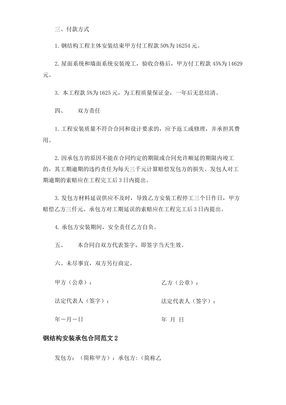 钢结构安装承包合同协议_第2页