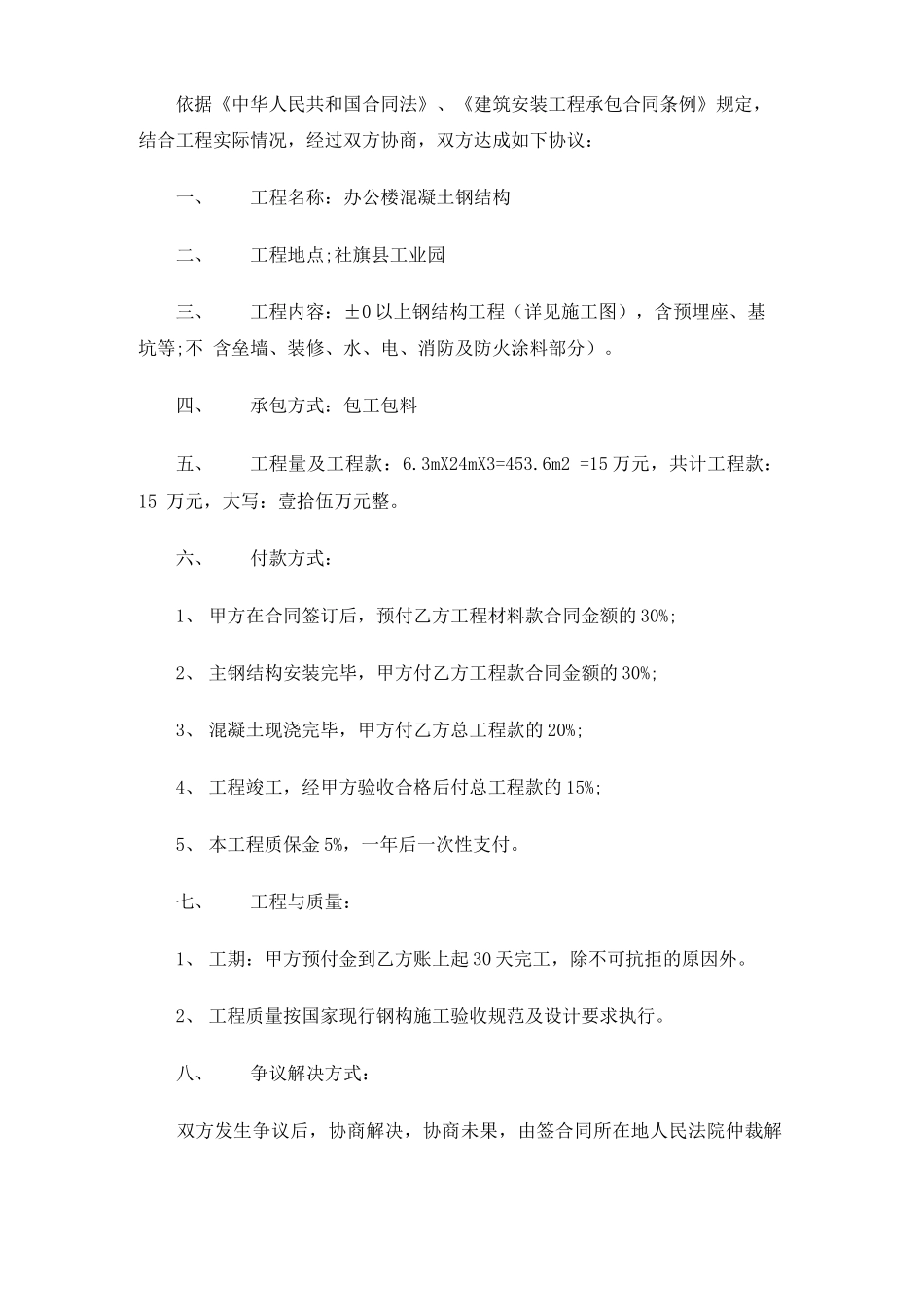 钢结构安装承包合同协议_第3页