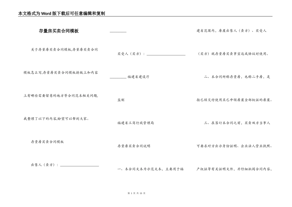 存量房买卖合同模板_第1页