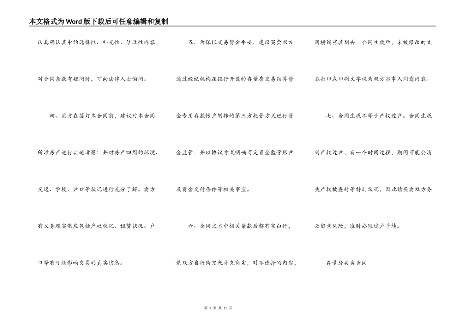 存量房买卖合同模板_第2页
