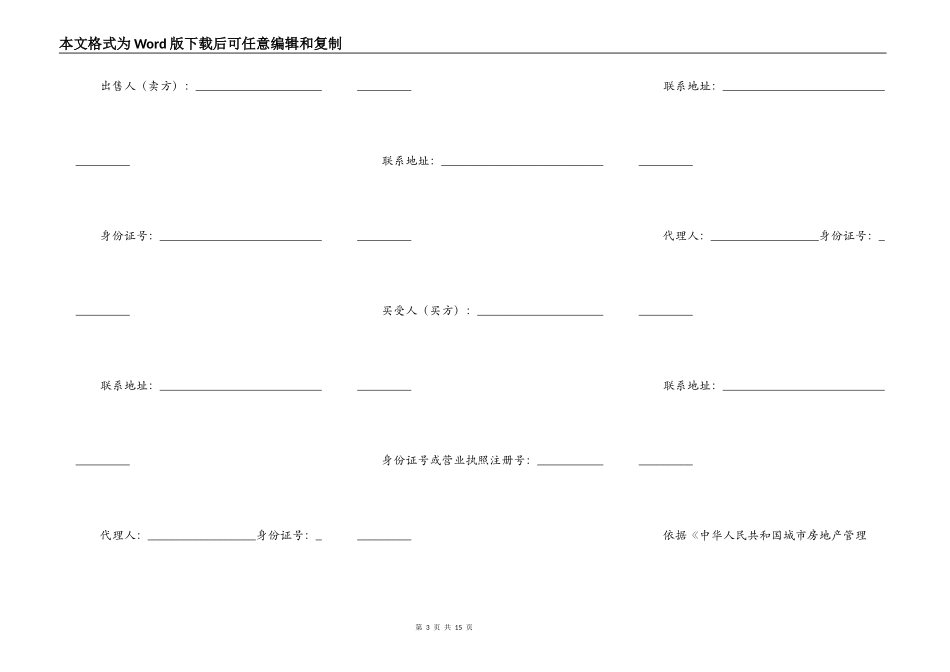 存量房买卖合同模板_第3页