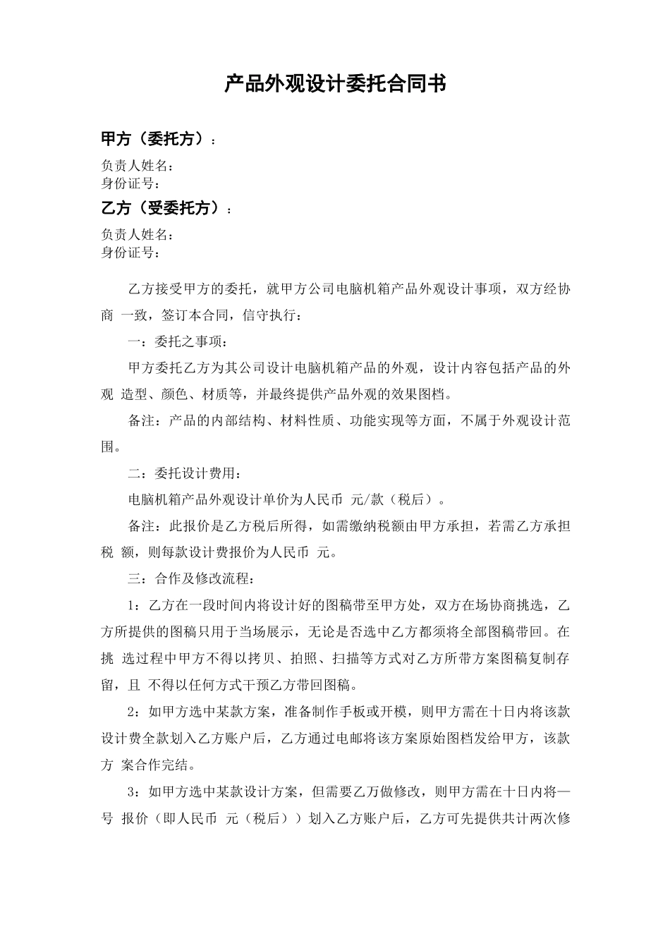 外观设计合同_第1页