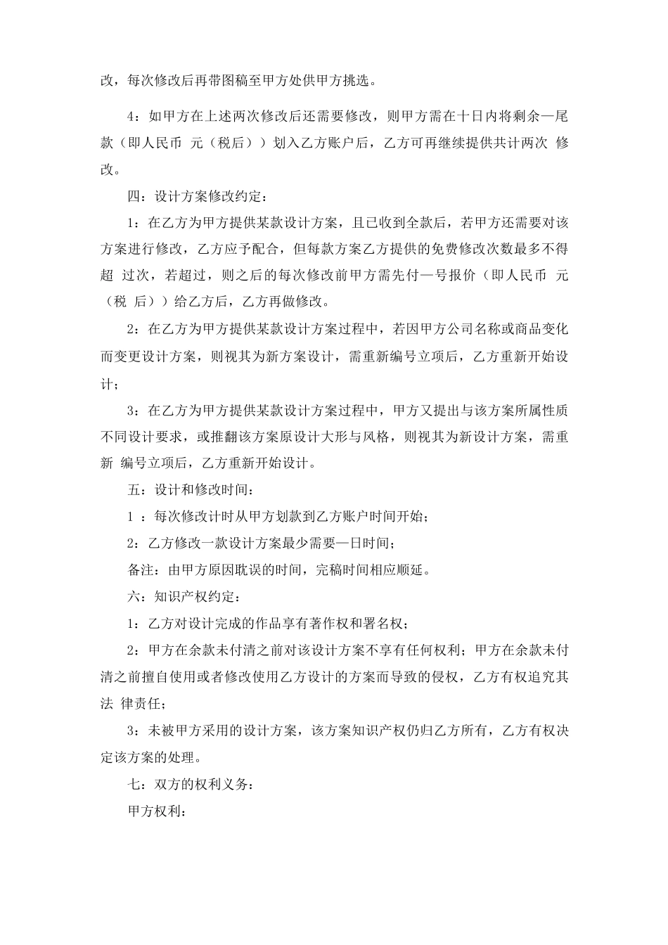 外观设计合同_第2页