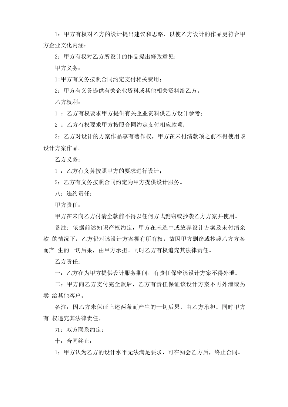 外观设计合同_第3页