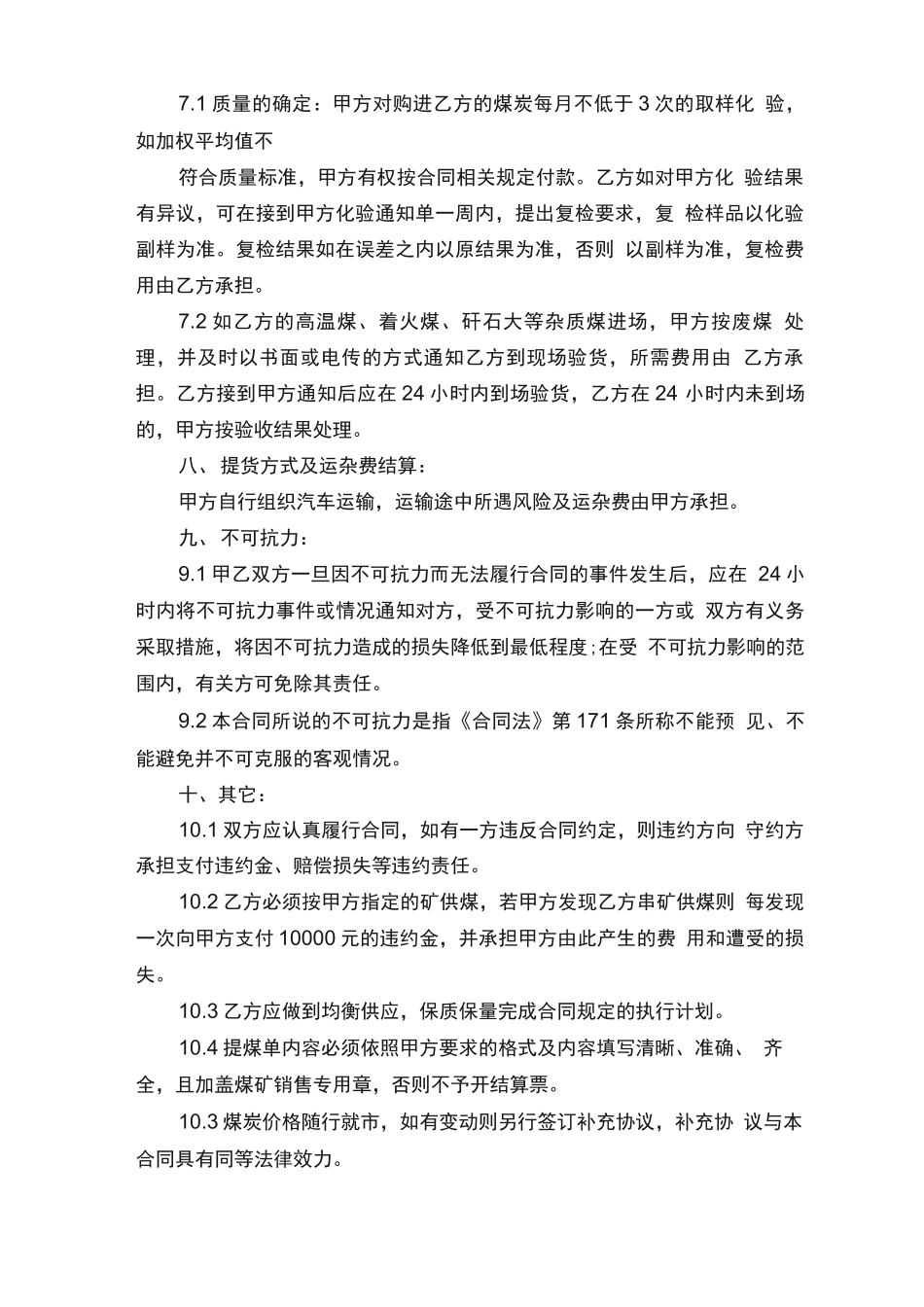 购煤炭合同范本_第2页