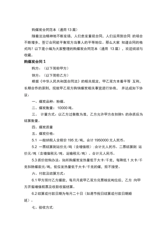 购煤炭合同范本