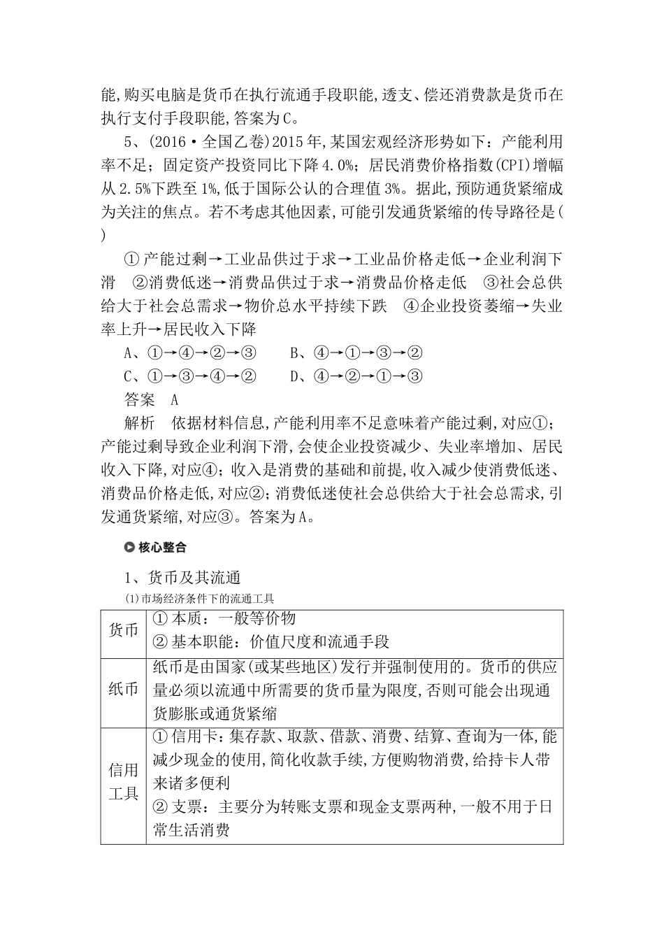 第一课时货币 核心考点突破测试题_第3页