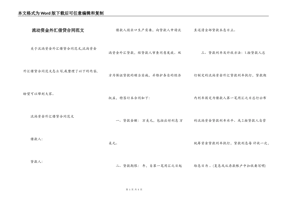 流动资金外汇借贷合同范文_第1页