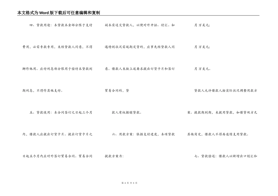 流动资金外汇借贷合同范文_第2页