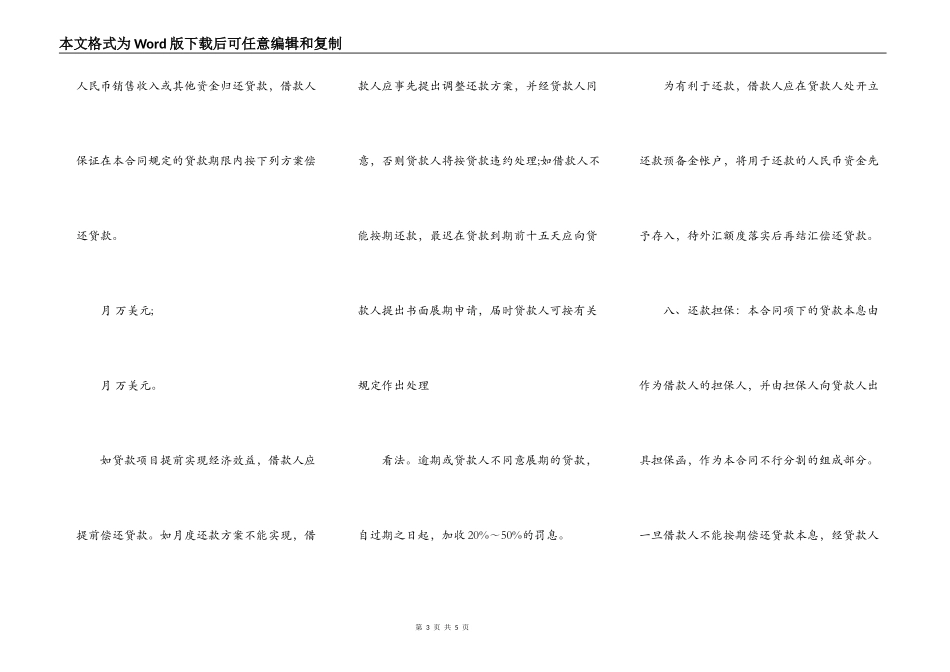 流动资金外汇借贷合同范文_第3页