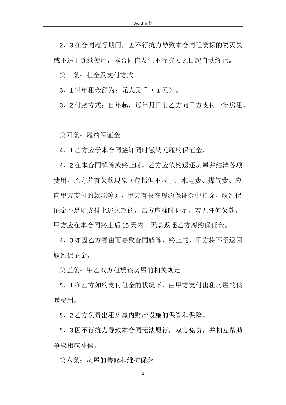 场地租赁合同模板5篇_第2页