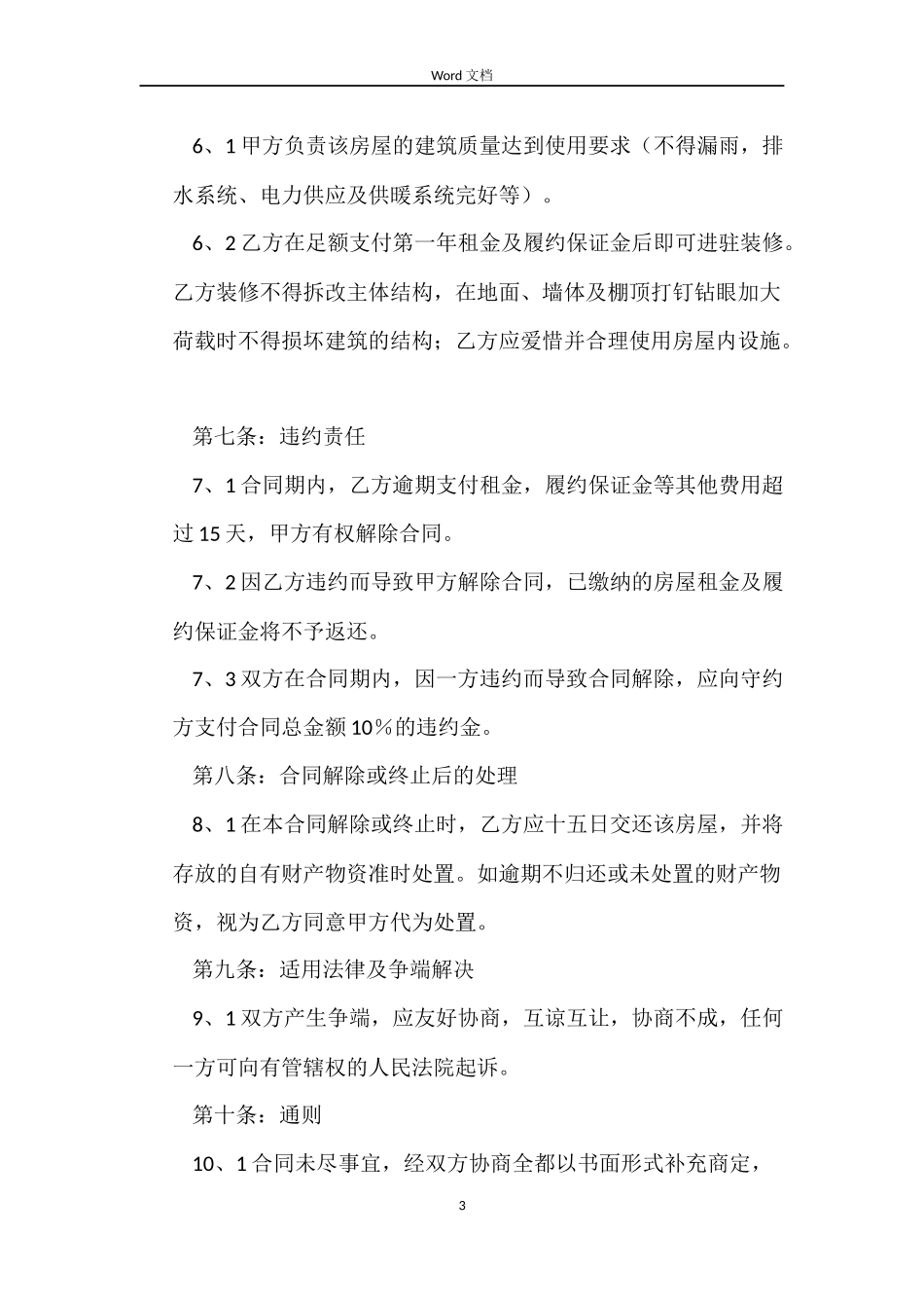 场地租赁合同模板5篇_第3页