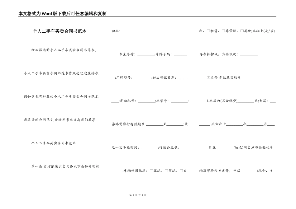 个人二手车买卖合同书范本_第1页