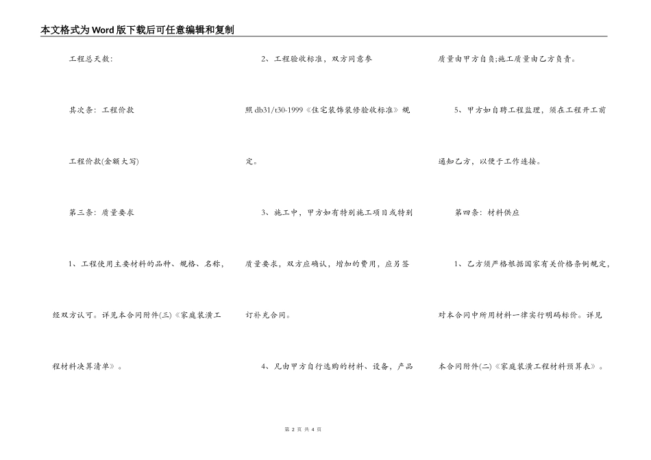 2022房屋装修合同范本2_第2页