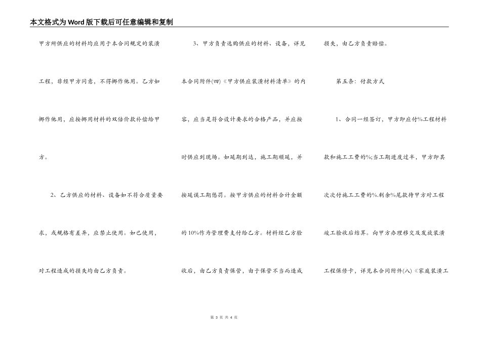 2022房屋装修合同范本2_第3页