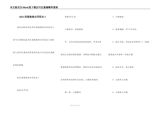 2022房屋装修合同范本2