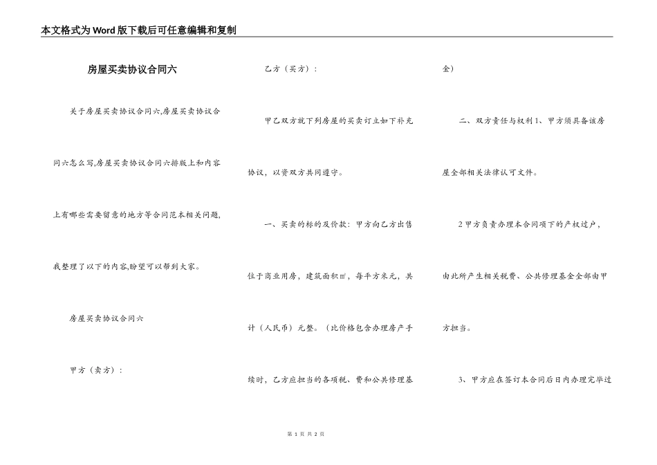 房屋买卖协议合同六_第1页