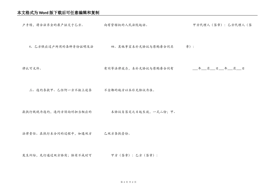 房屋买卖协议合同六_第2页