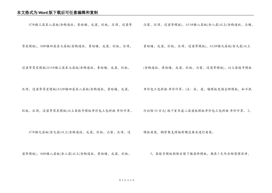 班组合同补充协议书样本_第2页