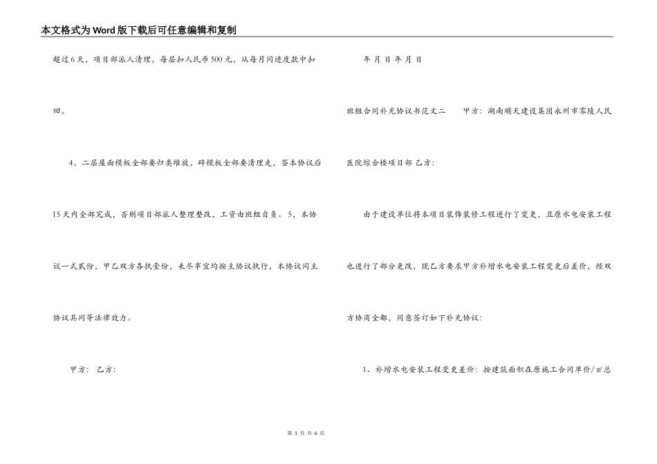 班组合同补充协议书样本_第3页