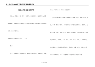 班组合同补充协议书样本