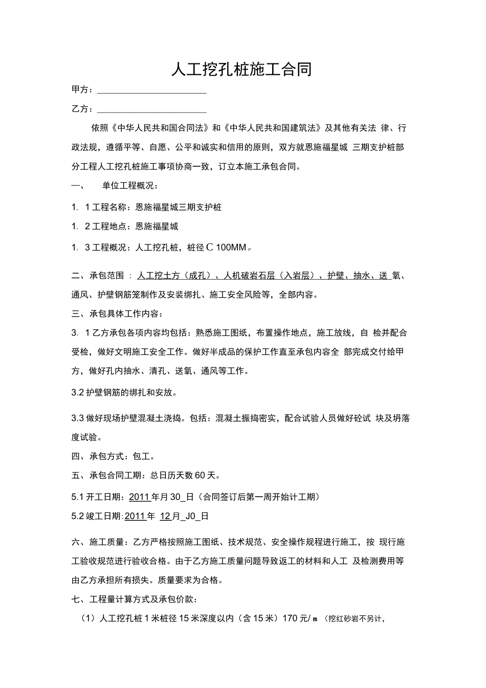 人工挖孔桩施工清工承包合同_第2页