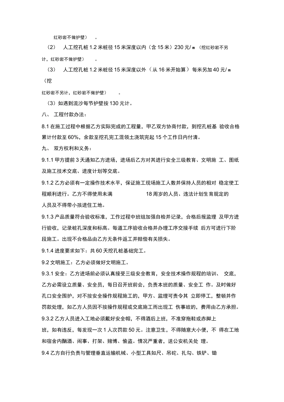 人工挖孔桩施工清工承包合同_第3页