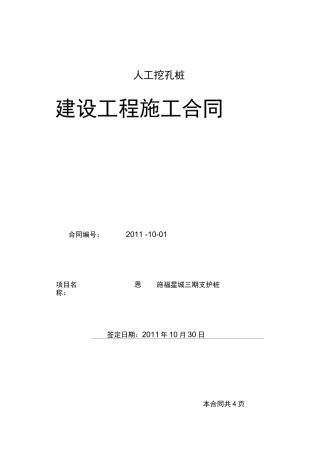 人工挖孔桩施工清工承包合同
