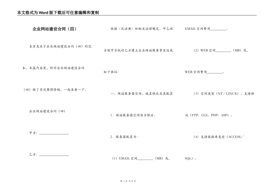 企业网站建设合同_第1页