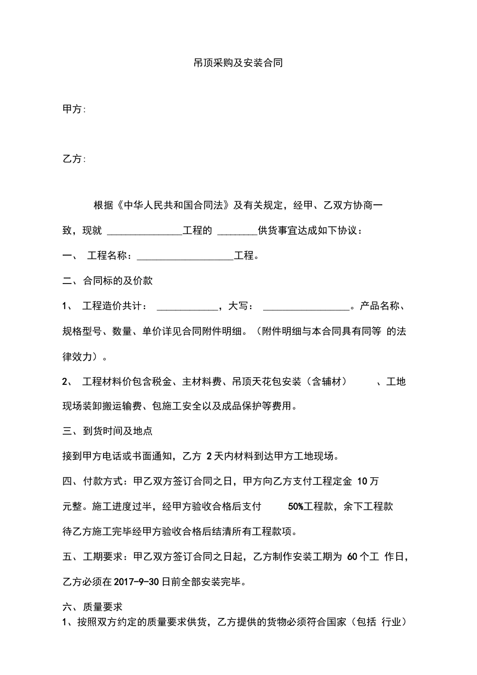 吊顶安装合同_第1页