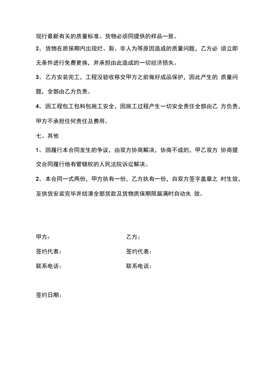 吊顶安装合同_第2页