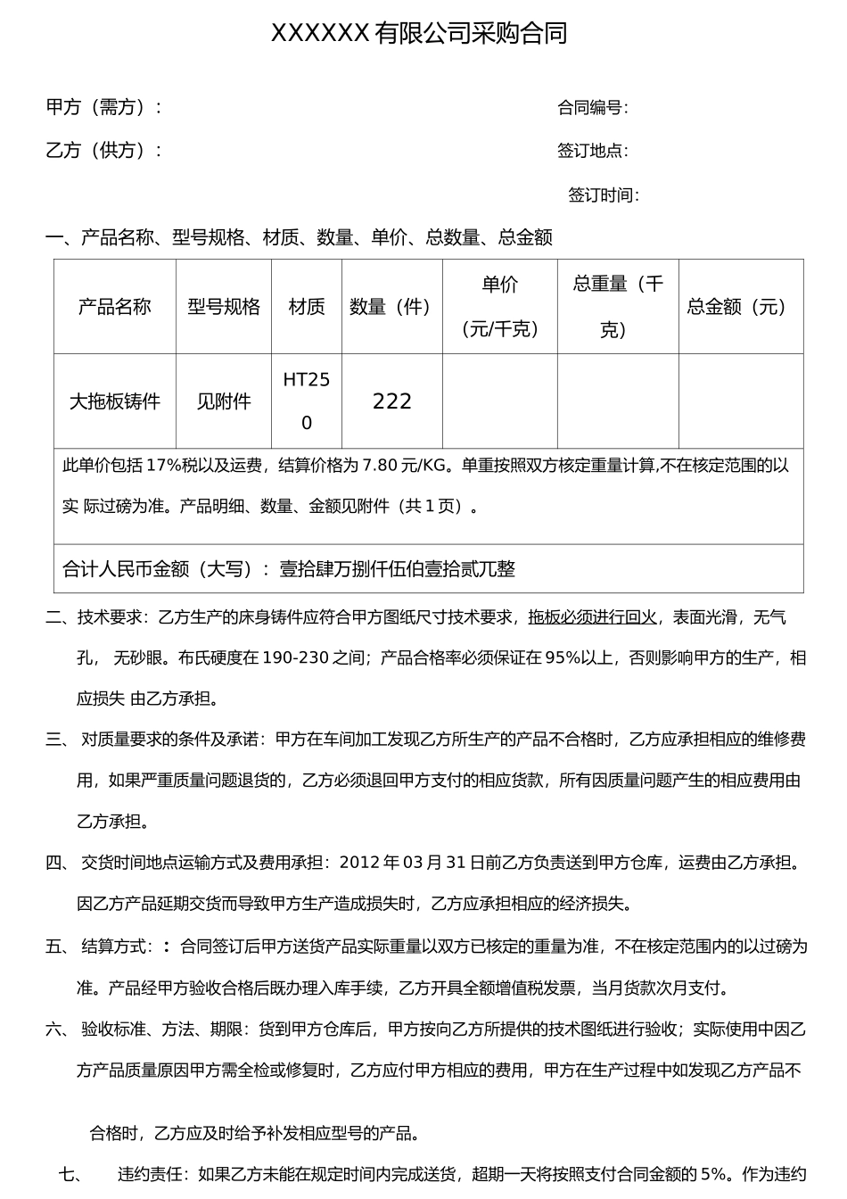 铸件采购合同_第1页