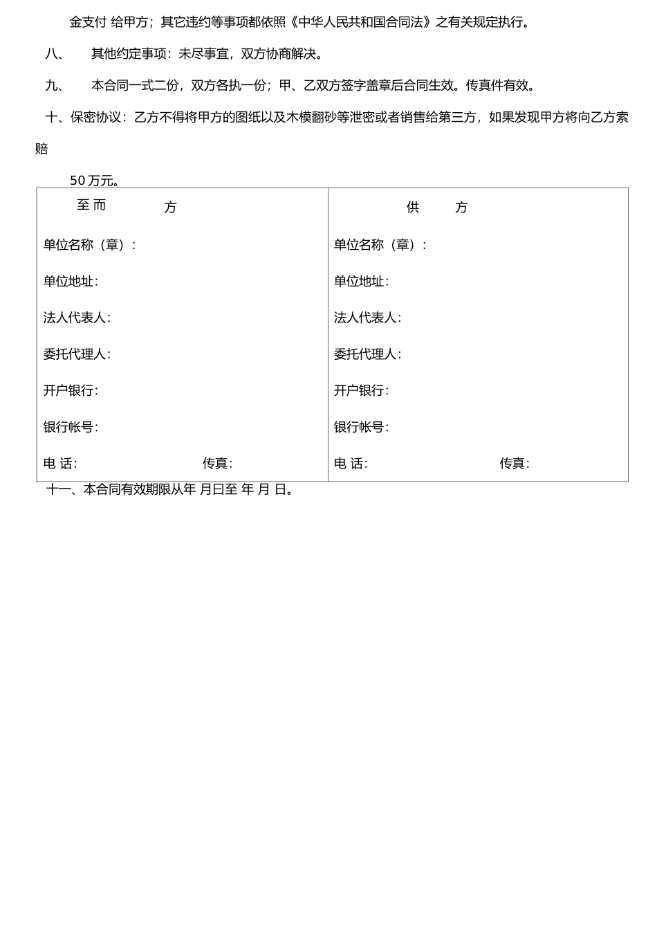 铸件采购合同_第2页
