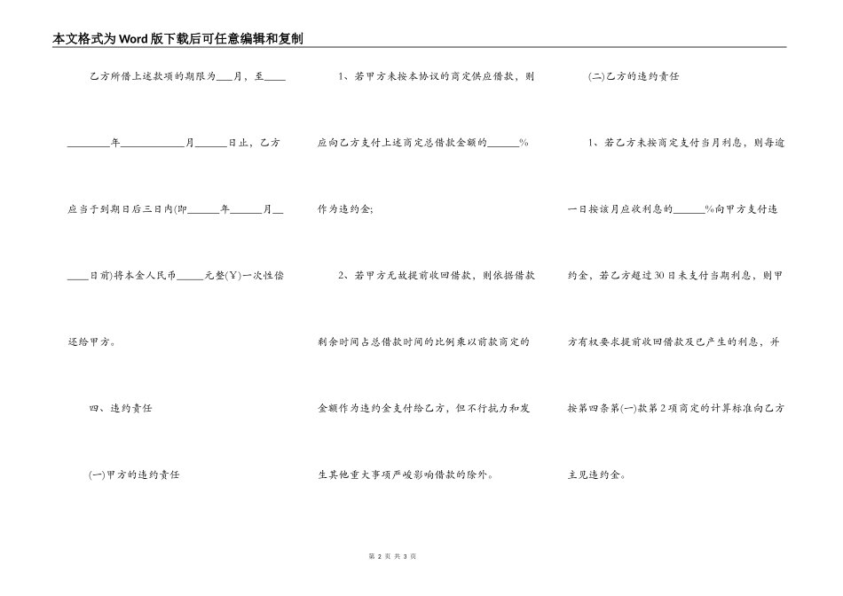 借款合同范本常规版_第2页