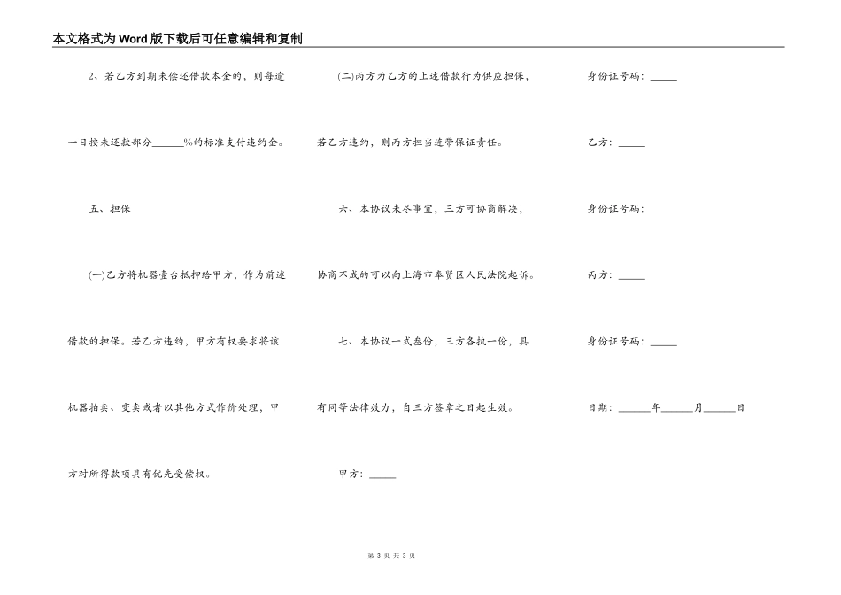 借款合同范本常规版_第3页