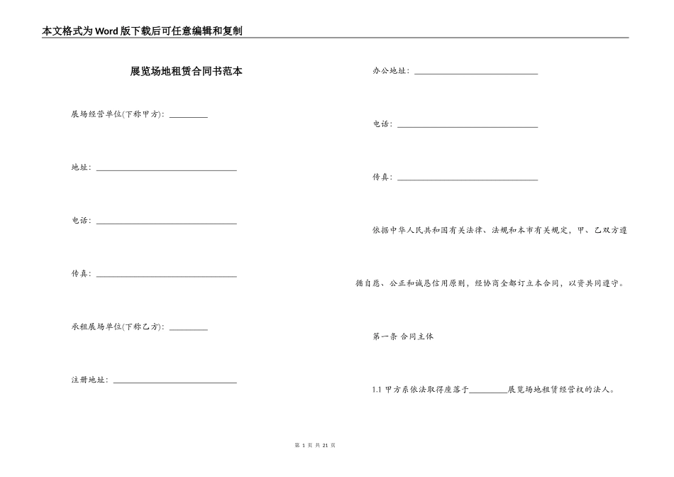 展览场地租赁合同书范本_第1页
