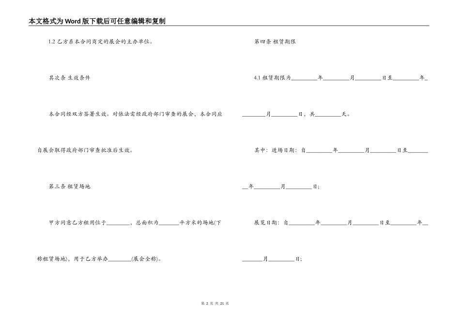展览场地租赁合同书范本_第2页