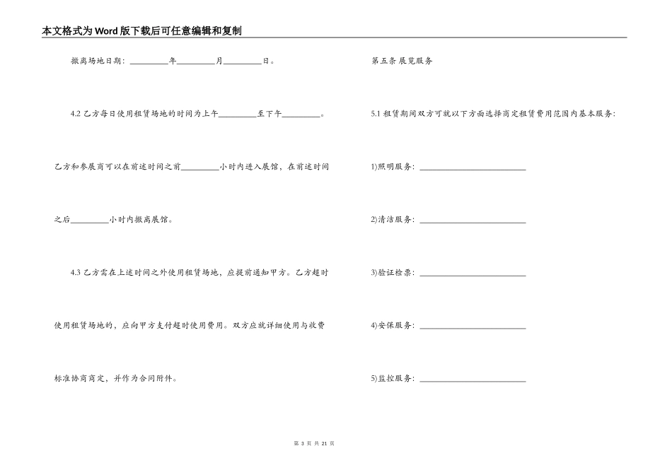 展览场地租赁合同书范本_第3页