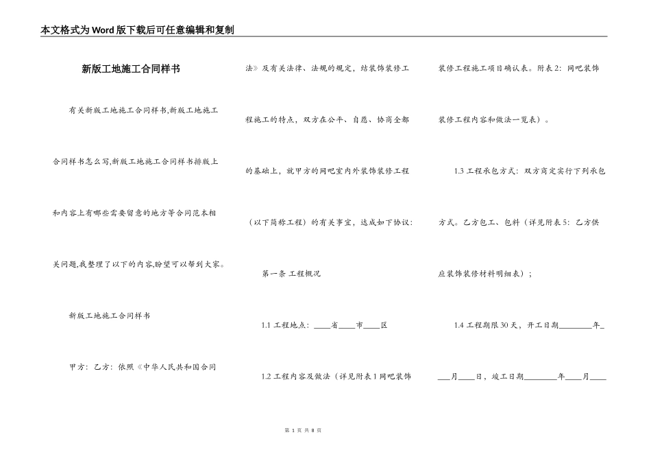 新版工地施工合同样书_第1页