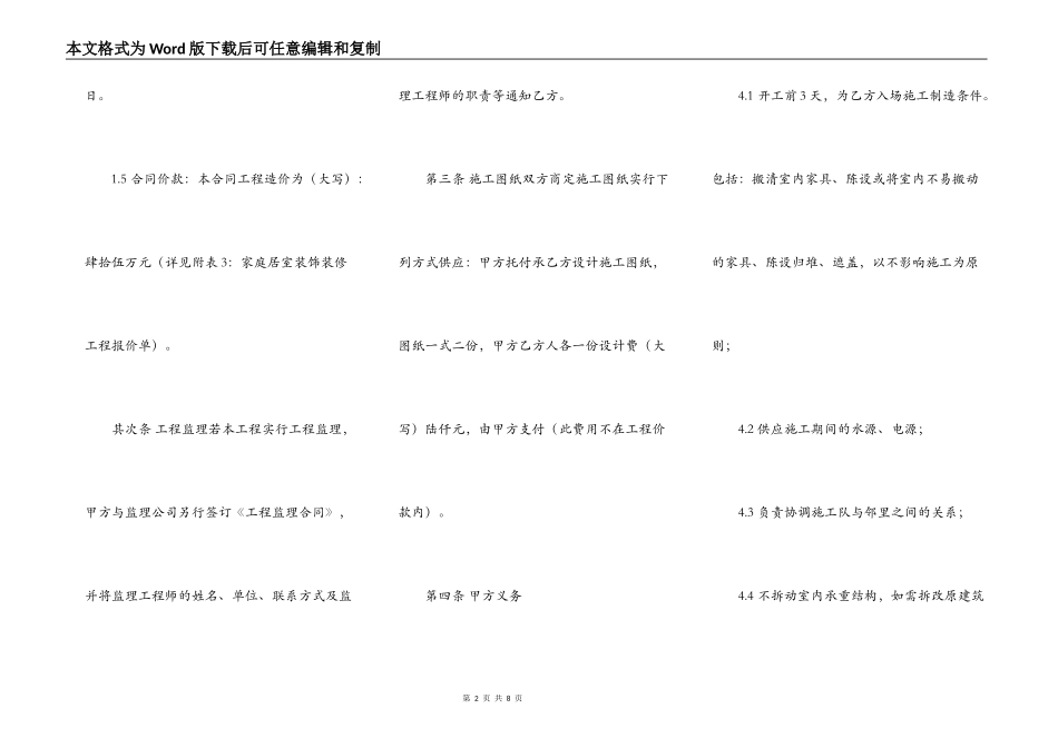 新版工地施工合同样书_第2页