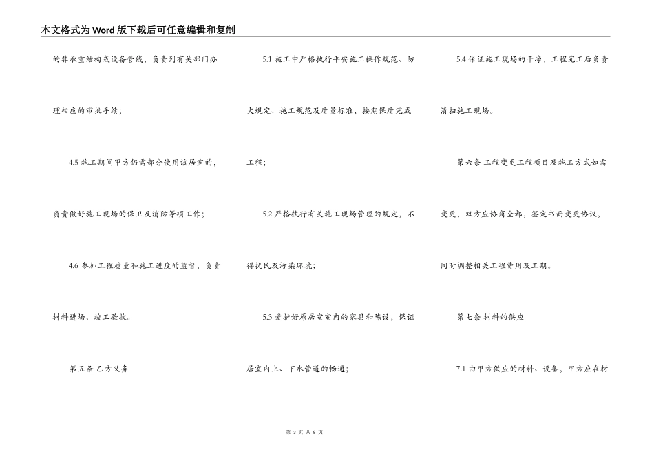 新版工地施工合同样书_第3页