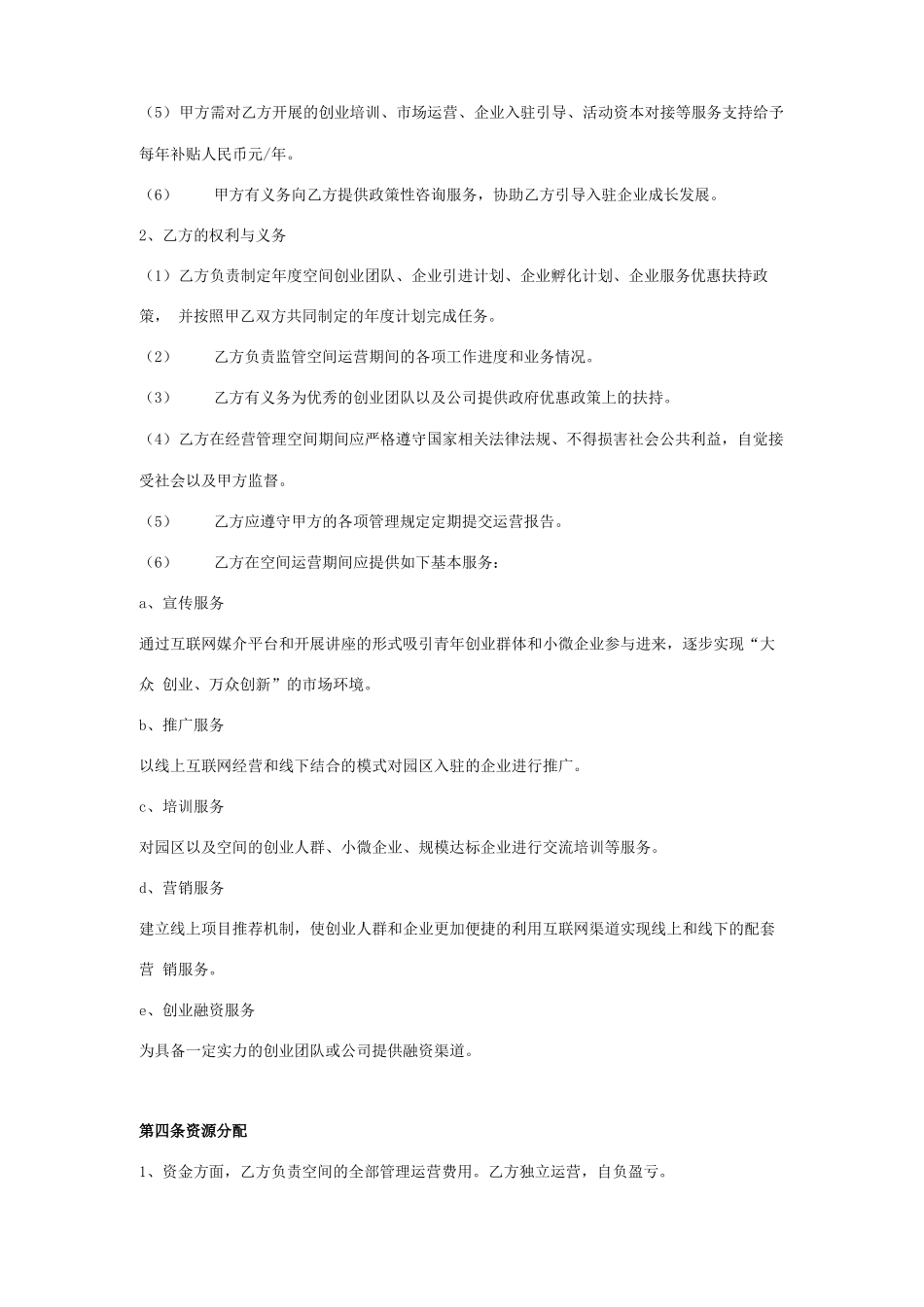 众创空间合作合同协议书范本模板_第2页