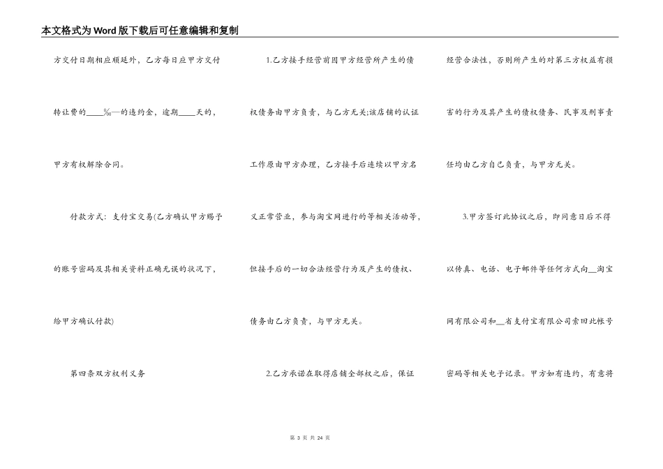 融资租赁转让合同范本_第3页