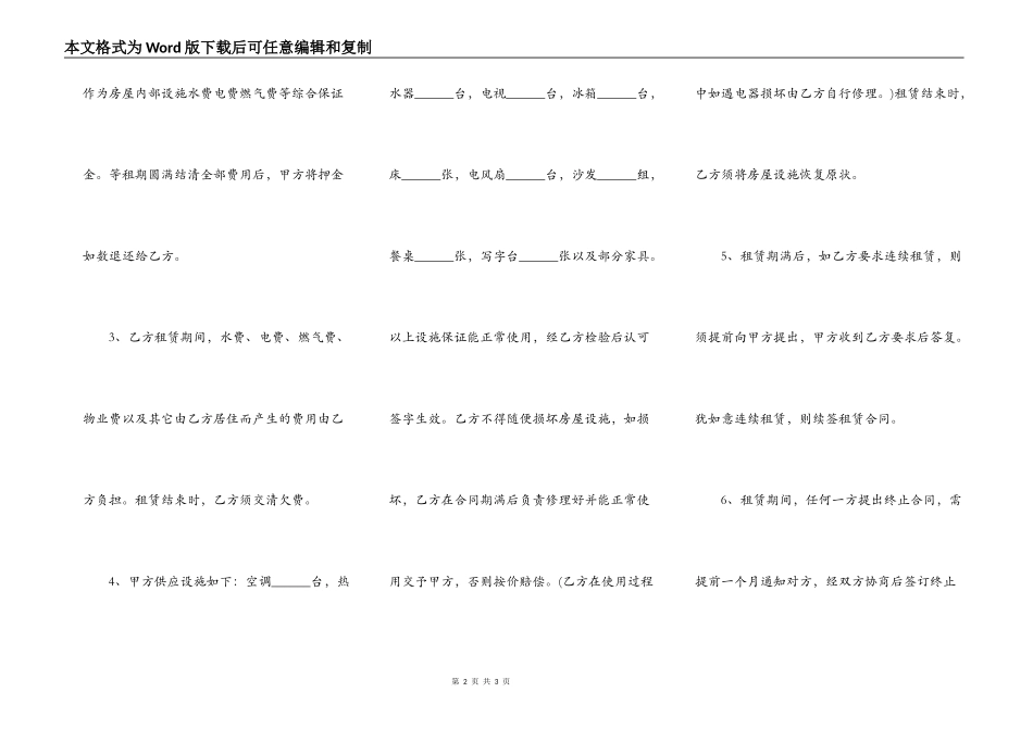 个人房屋出租合同(精简实用版)_第2页