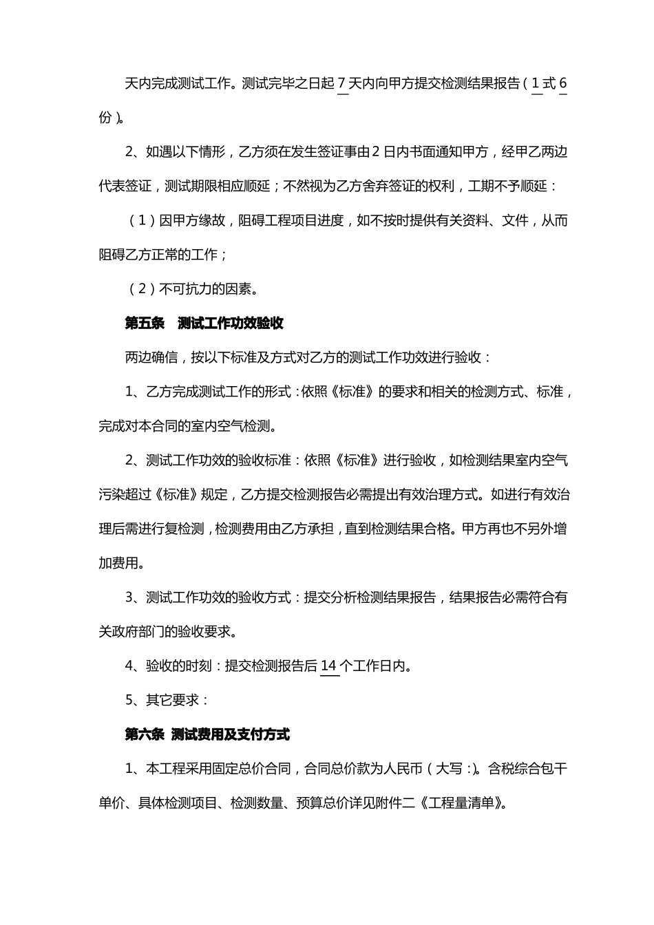 室内环境检测合同_第2页