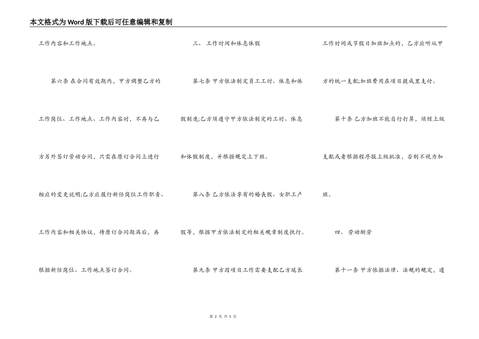 标准正式员工劳动合同范本_第2页